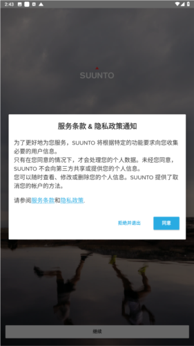 Suunto app图片1