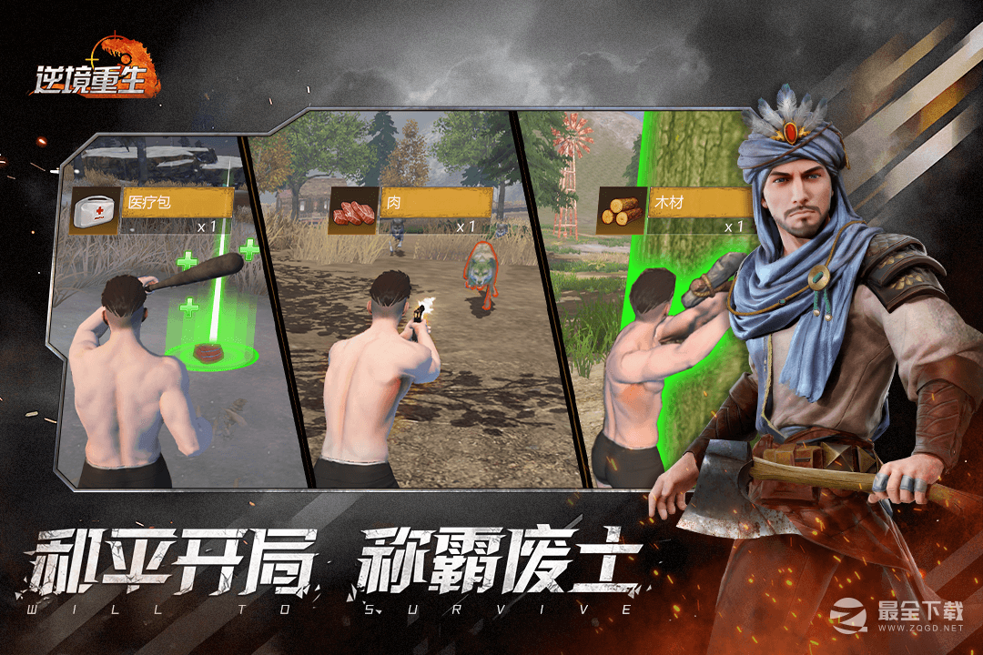 逆境重生