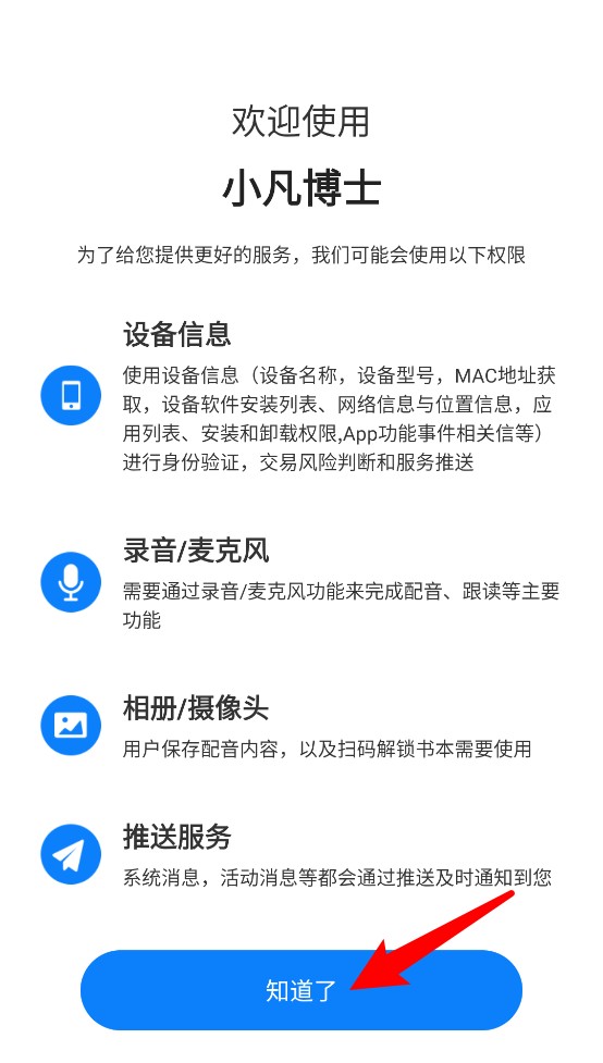 小凡博士