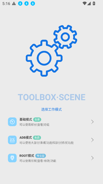 Scene APP工具箱 v8.3.7安卓版
