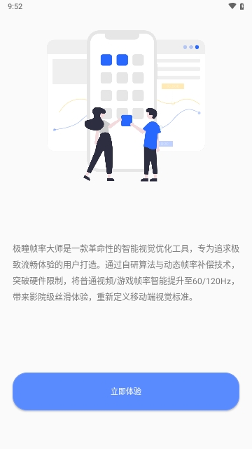 极瞳帧率大师APP2025最新版