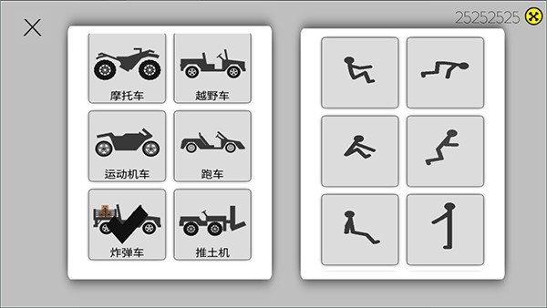 粉身碎骨火柴人正版