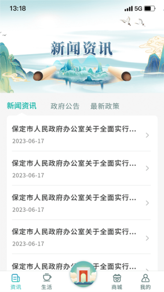 惠保定安卓版 v2.0.5