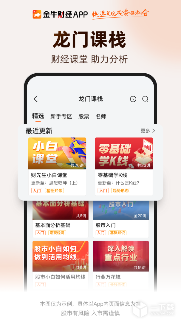 财咨道 v2.0.93最新版下载
