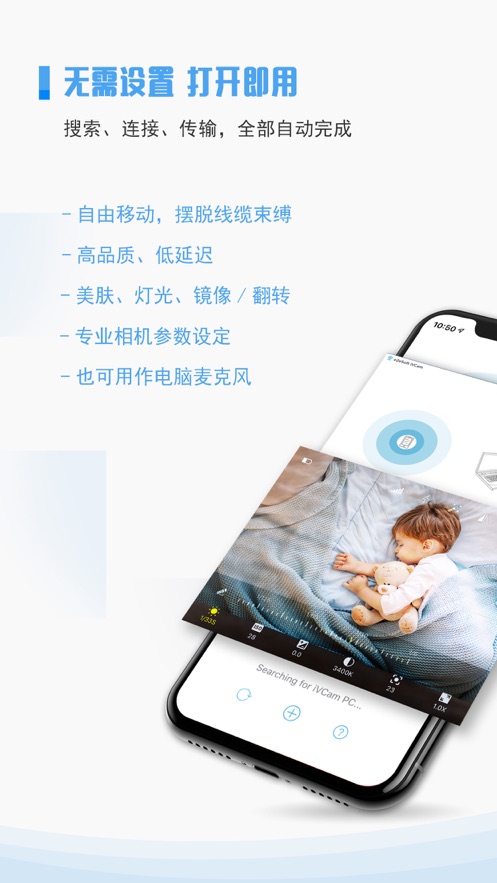 ivCam APP(手机摄像头) v7.2.1安卓版