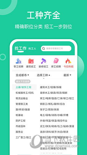 优派找活APP下载