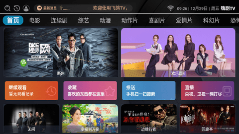 嗨剧TV2024最新版