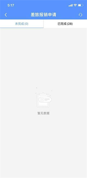 公务之家手机app如何报销差旅费6