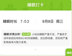 高小鹿身高簿app1
