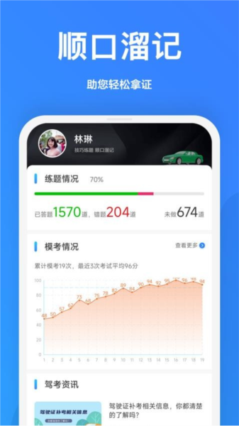 驾考顺口溜APP