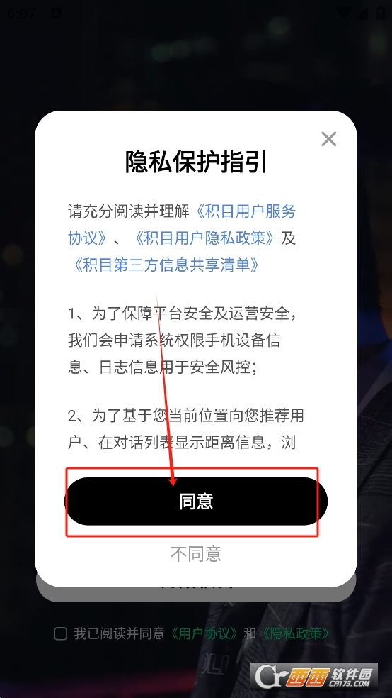 積目app下載 V5.9.82最新版截圖1