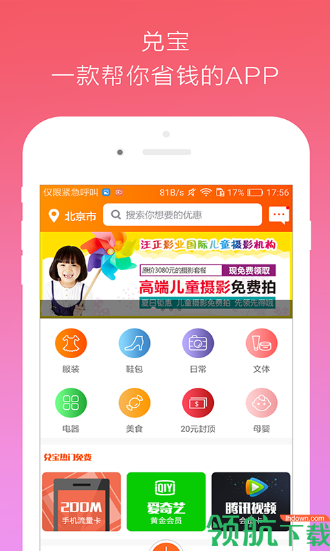 兌寶APP手機版