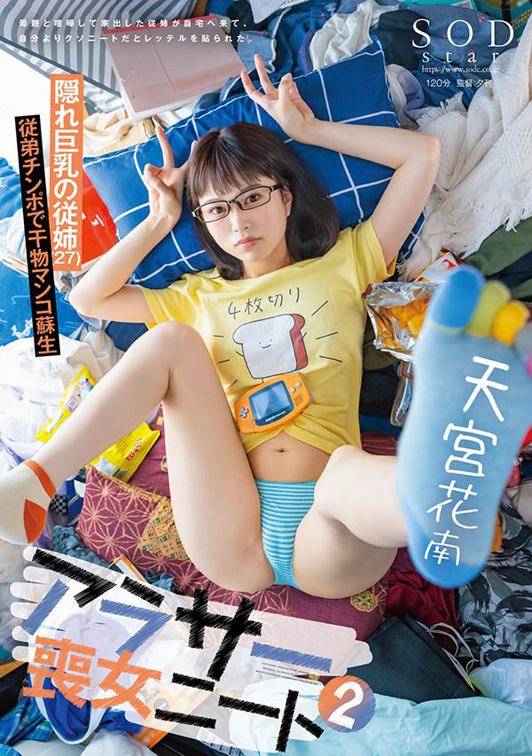 STARS-978,天宫花南(Amamiya-Kanan)最新作品2024 年 1 月 25 日发布！