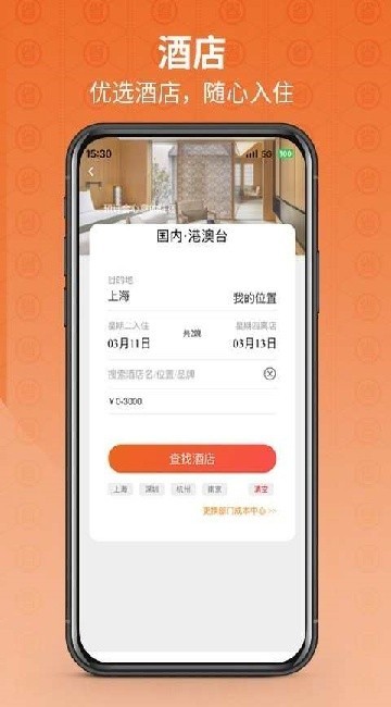 程多多商旅app