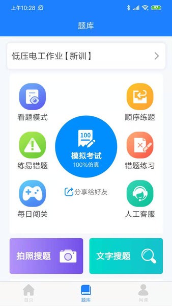 证训云练题手机版