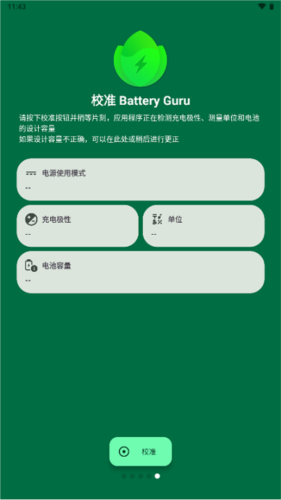 BatteryGuru app截图3