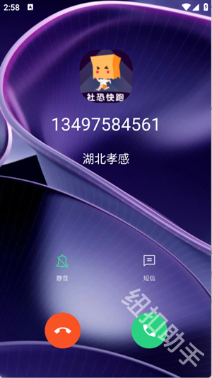 社恐模拟来电2