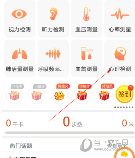 体检宝最新版免费下载