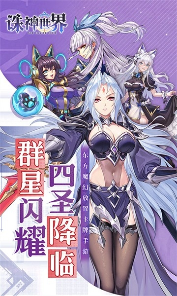 诛神世界官方下载 v1.0.0