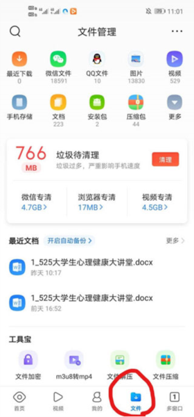 QQ浏览器11