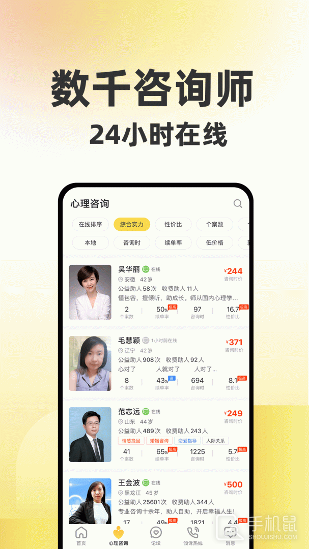 给力心理咨询 v7.7.0