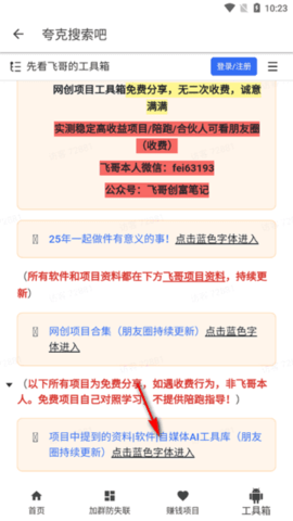 夸克盤搜APP2025最新版