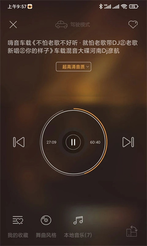 快嗨DJ最新版 v5.1.1