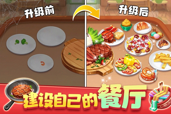 梦幻美食屋手机版下载 v1.0.063018