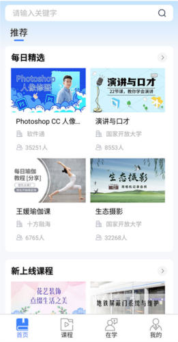 国家开放大学终身教育平台app13