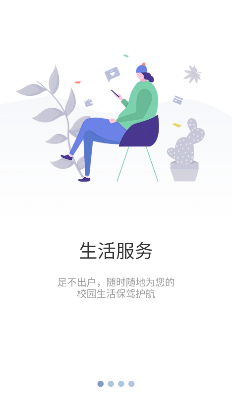数字贵师院软件