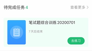 驰声听说在线APP最新版本使用说明截图3