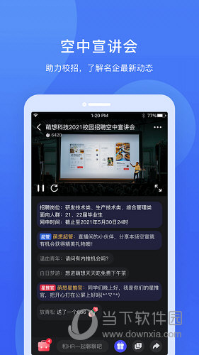 实习僧APP