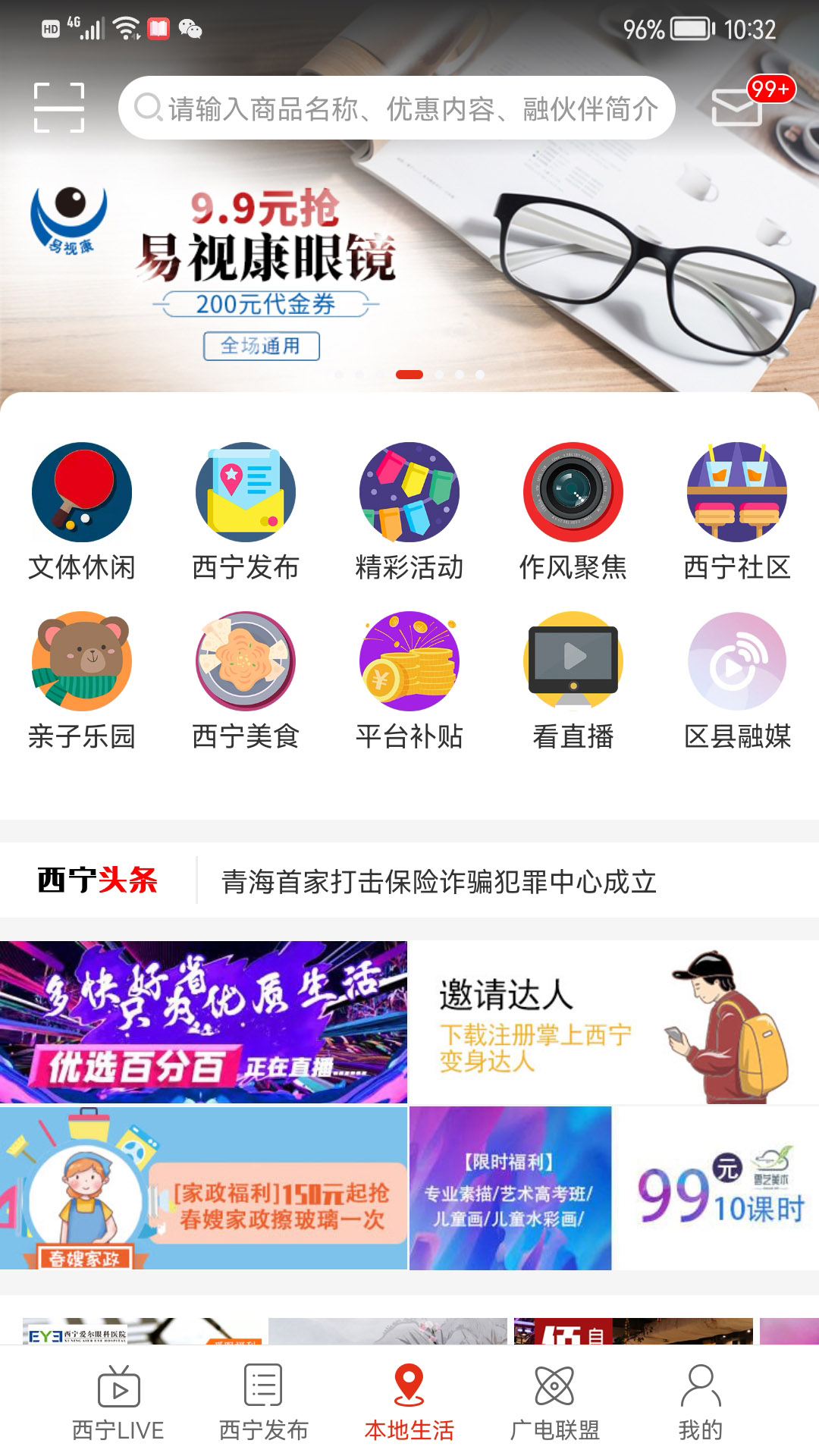 掌上西宁 v7.1.2安卓版下载
