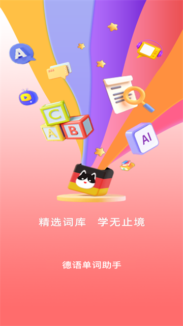 德语单词助手