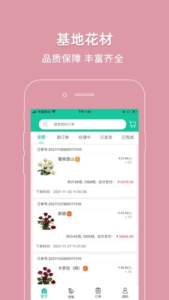 好香美鲜花app v6.0.0