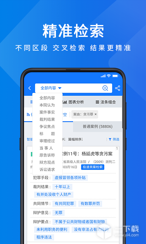聚法案例 v4.2.4最新版下载