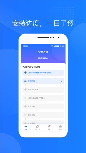 光伏生活 v1.6.4.0