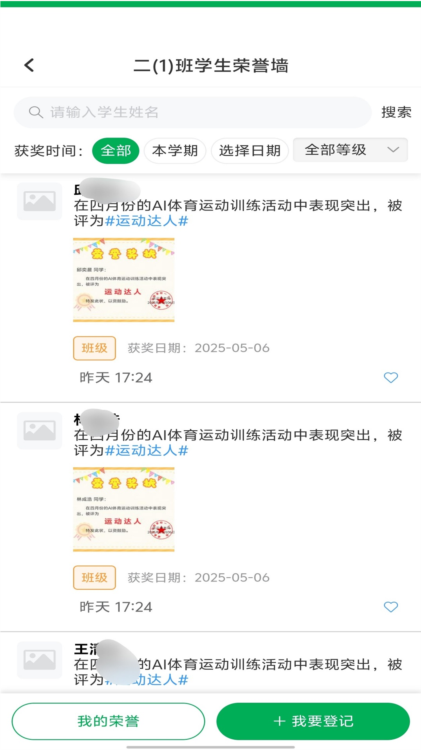 睿教育家长端