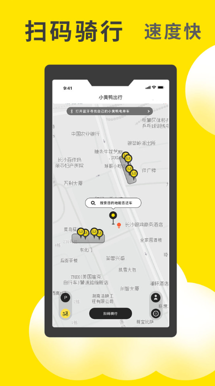 小黄鸭共享app最新版下载