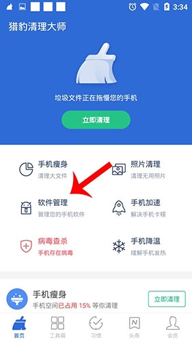 猎豹清理大师极速版