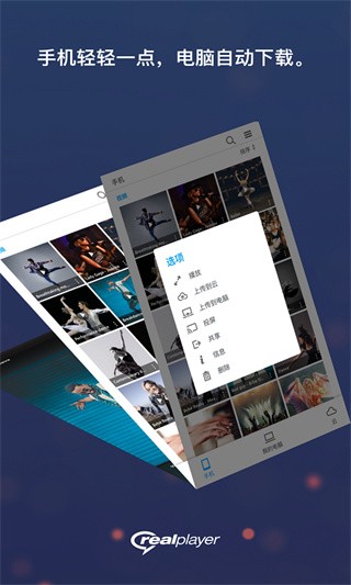 RealPlayer播放器安卓版 v1.52
