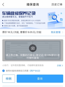 车300怎么用软件查维修记录步骤2