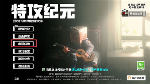 特攻紀元最新版2025