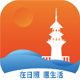 在日照惠生活