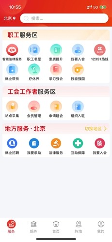 职工之家app安卓版 v1.2.108