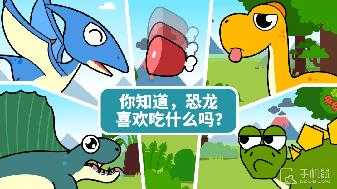 宝宝恐龙家园截图3