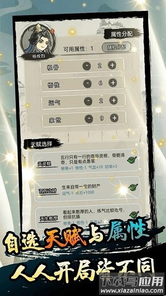 超普通修仙模拟器最新版