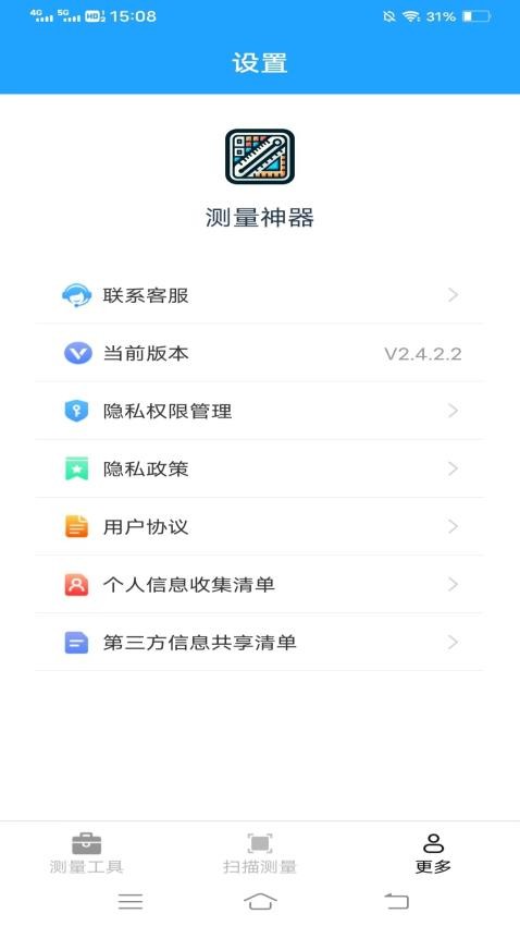 测量神器app v2.6.6.2