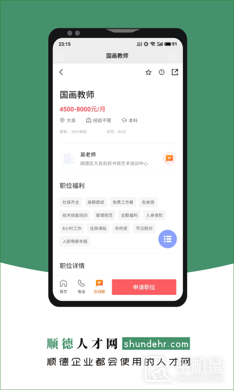 顺德人才网 v2.9.6