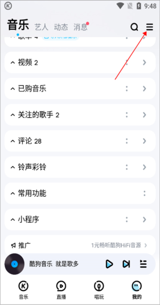 酷狗音乐6